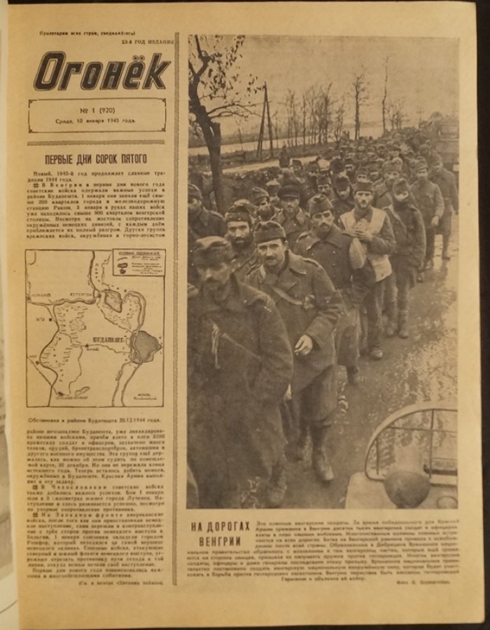 Журнал «Огонёк» (1945): подшивка за 1-е полугодие, № 1–25