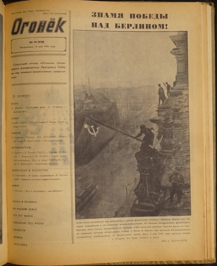 Журнал «Огонёк» (1945): подшивка за 1-е полугодие, № 1–25