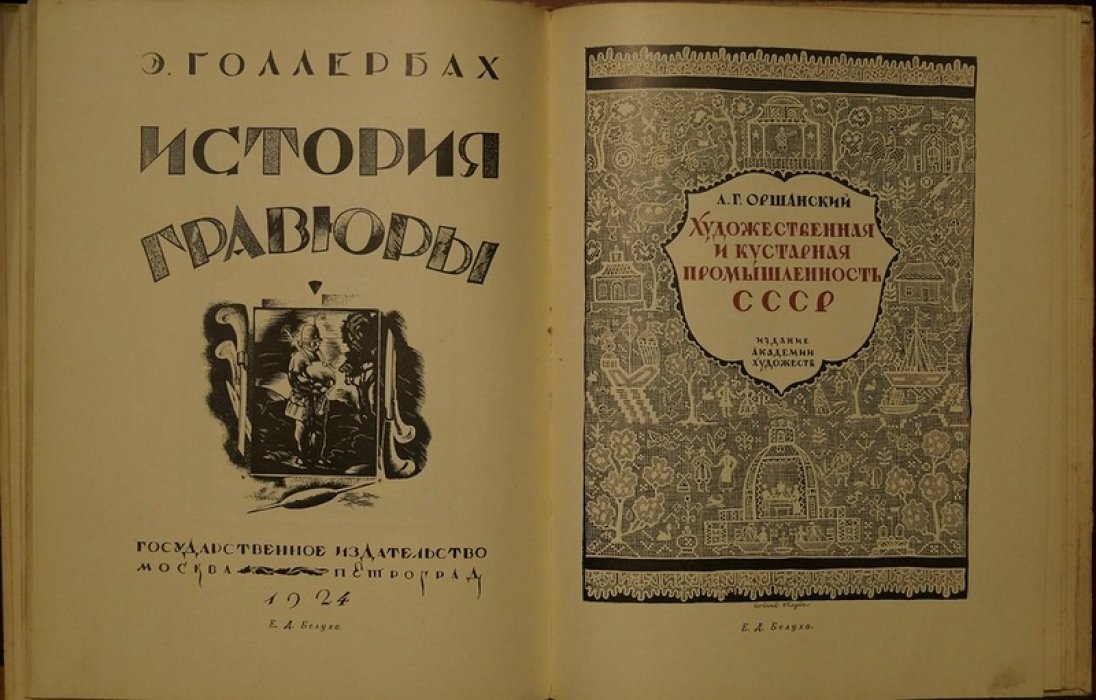Э.Ф. Голлербах. «Современная обложка» (1927) — 75 воспроизведений иллюстрированных переплётов «золотого века» 1920-х