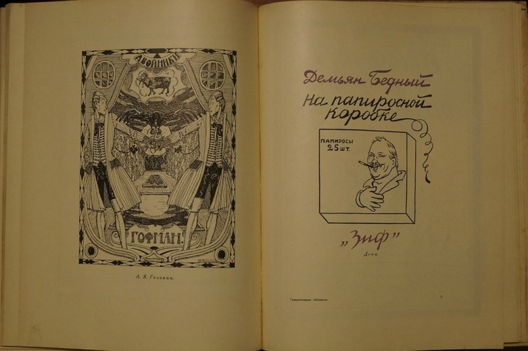 Э.Ф. Голлербах. «Современная обложка» (1927) — 75 воспроизведений иллюстрированных переплётов «золотого века» 1920-х
