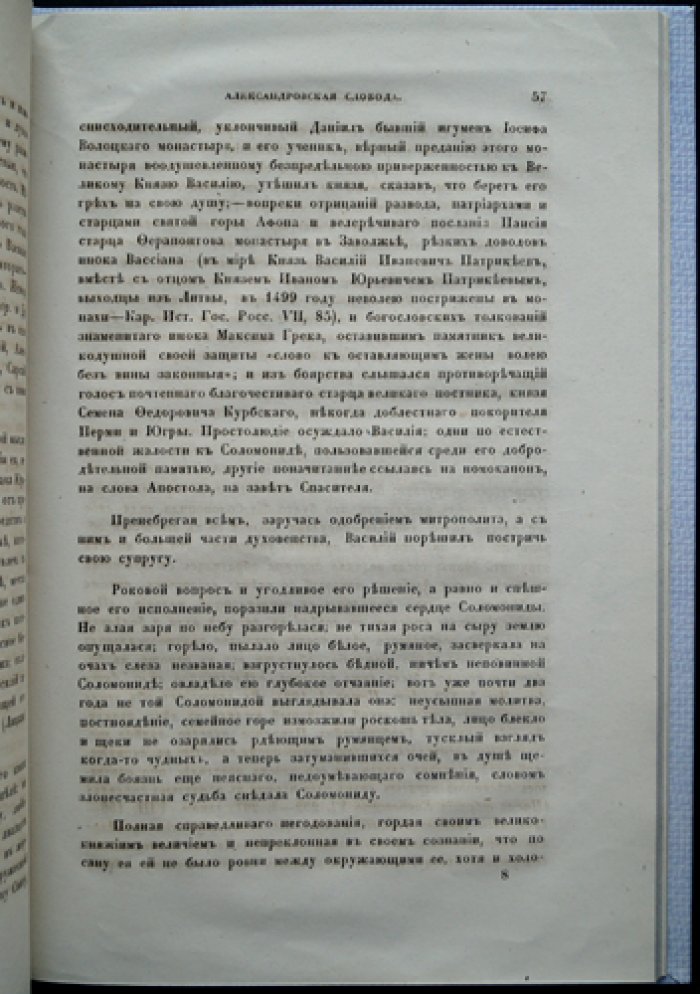 Александрова слобода (Слобода до Грозного). Исторический очерк об Александровском уезде и древних поселениях