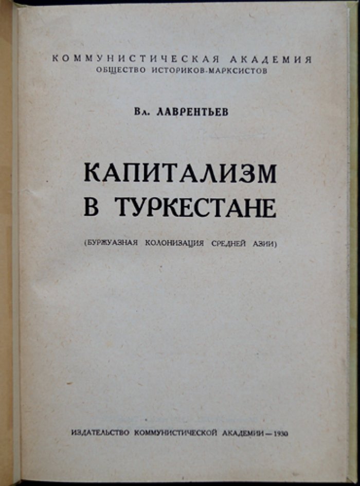 Капитализм в Туркестане: буржуазная колонизация Средней Азии