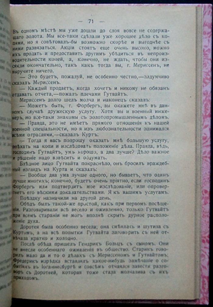 Трансвааль: исторический роман о кануне Англо-бурской войны