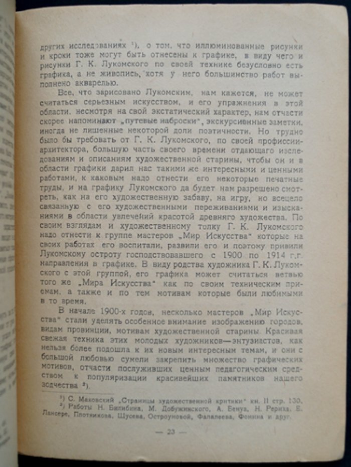 Казань в графике Г. К. Лукомского: исследование архитектурно-художественного облика города