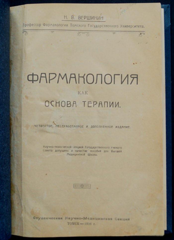 Фармакология как основа терапии: учебное и практическое руководство по принципам лекарственного лечения