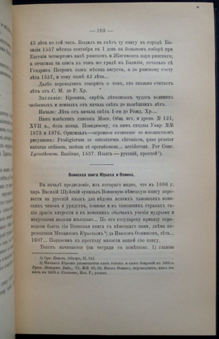 Переводная литература Московской Руси XIV–XVII веков (библиографическое исследование)