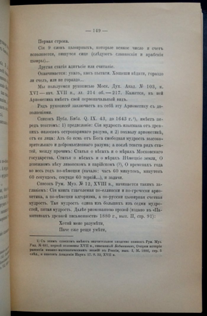 Переводная литература Московской Руси XIV–XVII веков (библиографическое исследование)