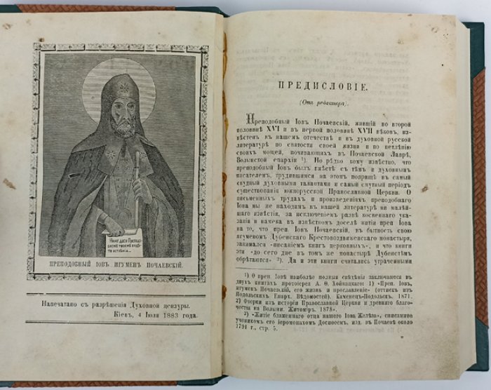 Пчела Почаевская: избранные беседы и поучения преподобного Иова Почаевского (в двух частях, в одном переплёте)