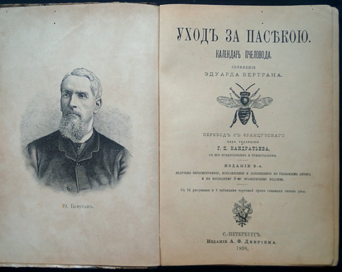 Уход за пасекою. Календарь пчеловода (2-е издание, пересмотренное и дополненное)