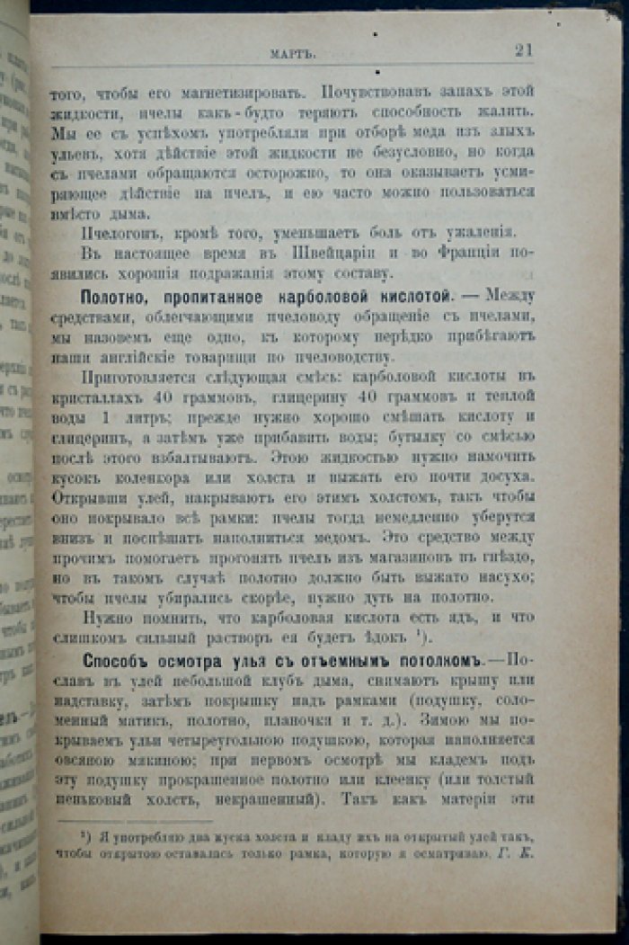 Уход за пасекою. Календарь пчеловода (2-е издание, пересмотренное и дополненное)