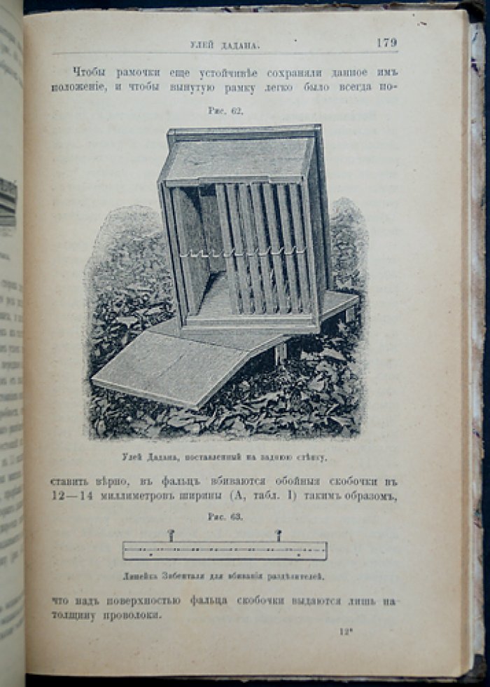 Уход за пасекою. Календарь пчеловода (2-е издание, пересмотренное и дополненное)