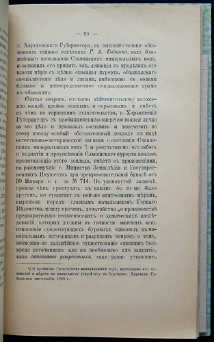 Опресневание славянских минеральных озёр при действии артезианских буровых скважин: исследование для оценки влияния на солеваренные заводы (доклад)