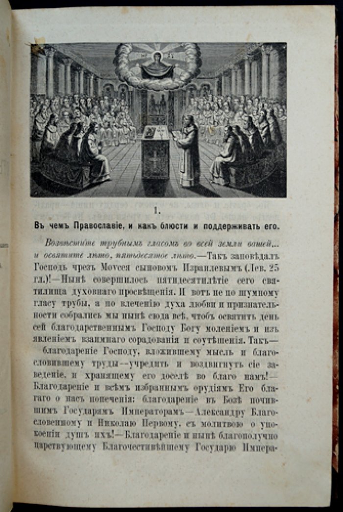 Феофан Затворник. Конволют трех книг: «О православии», «Внутренняя жизнь», «Богоугодная жизнь вообще» (из слова пастырям и духовные поучения)