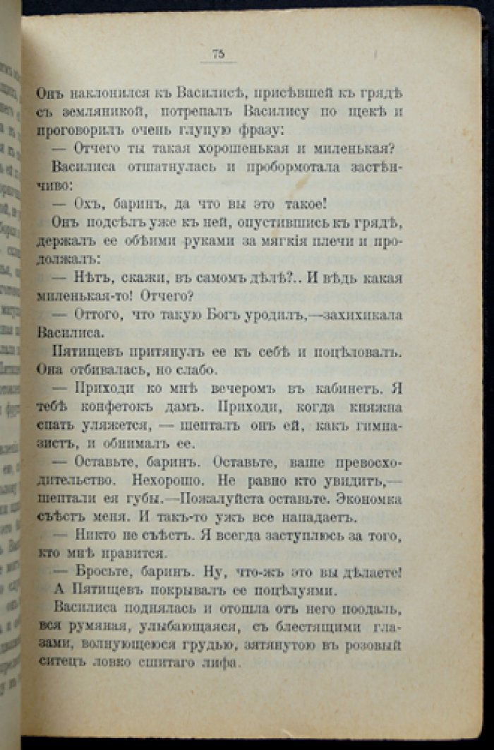 Лейкин Н. А. Купец пришёл! Повести и сатирические сценки из жизни купечества и общества