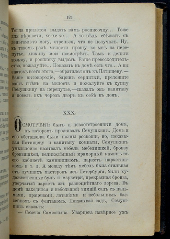 Лейкин Н. А. Купец пришёл! Повести и сатирические сценки из жизни купечества и общества
