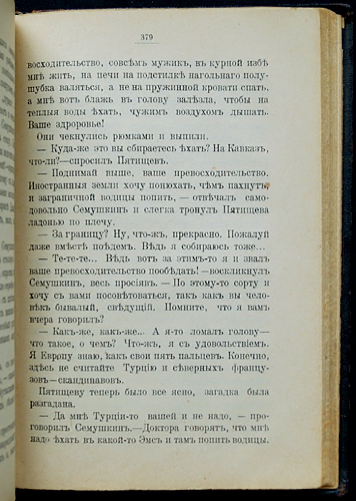 Лейкин Н. А. Купец пришёл! Повести и сатирические сценки из жизни купечества и общества
