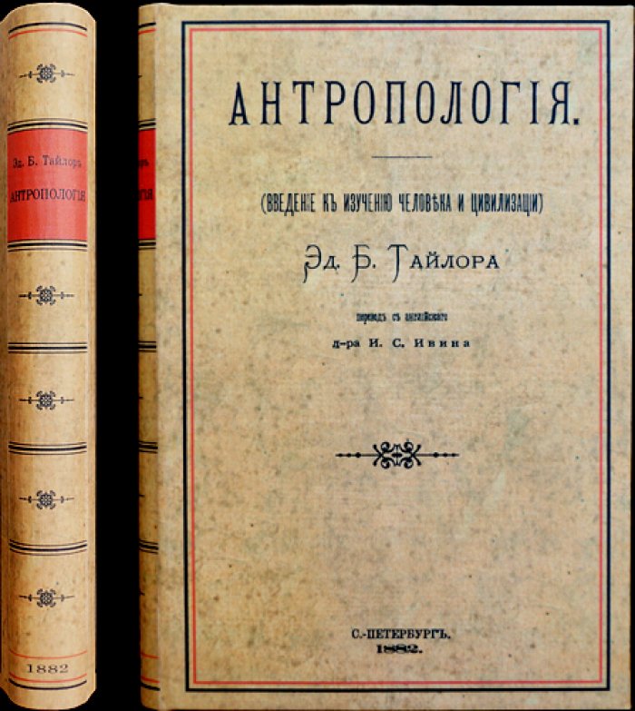 Антропология. Введение к изучению человека и цивилизации