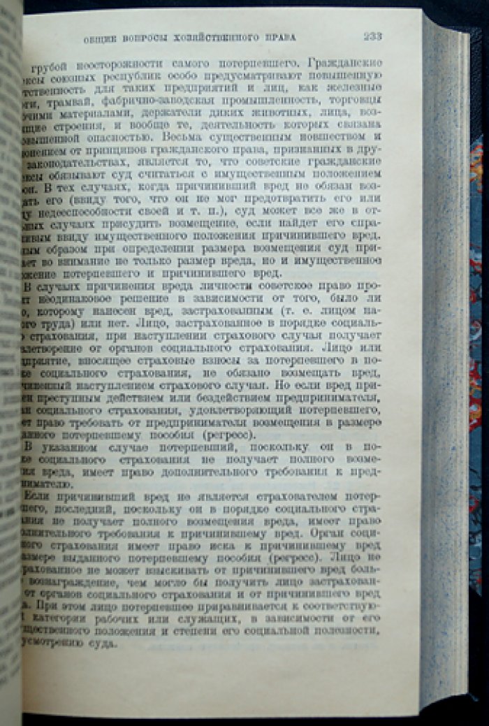 Основы советского права: фундаментальный курс по ключевым отраслям (2-е издание, переработанное и дополненное)