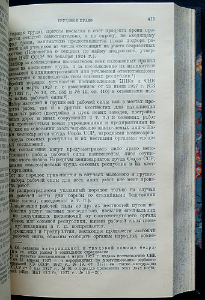 Основы советского права: фундаментальный курс по ключевым отраслям (2-е издание, переработанное и дополненное)