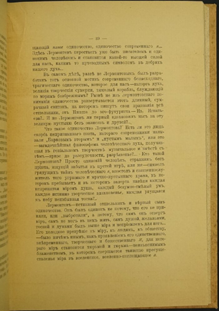 А. К. Закржевский. Лермонтов и современность: психологический взгляд на художественные явления
