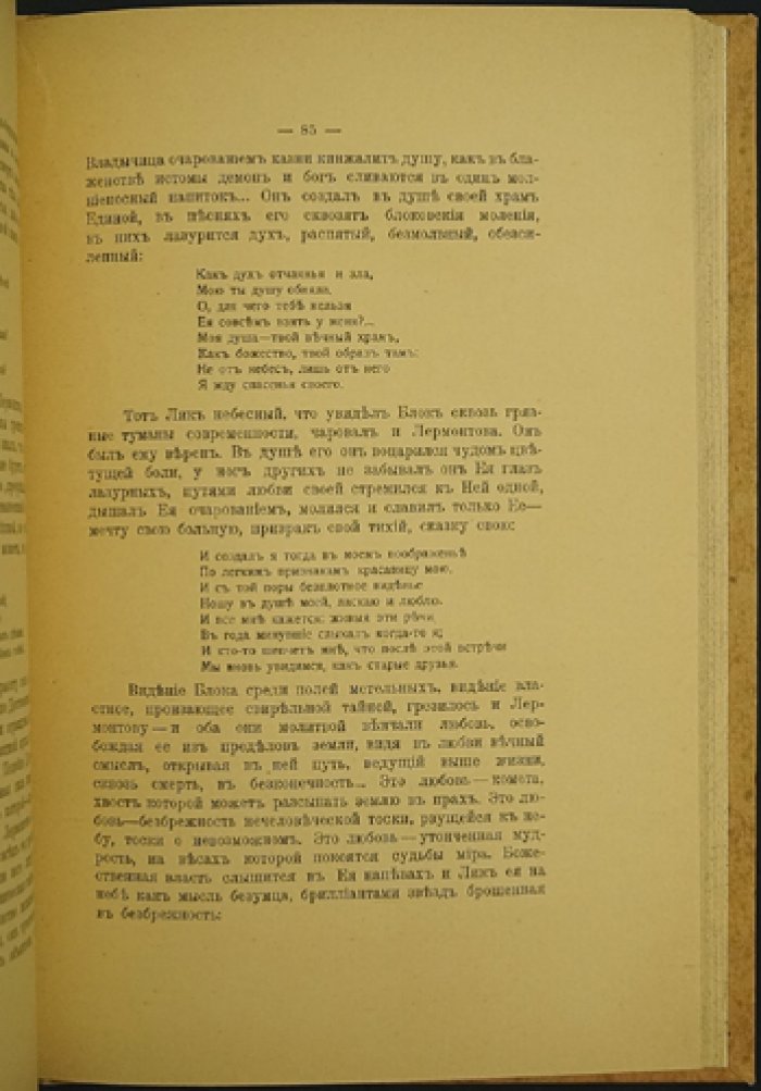 А. К. Закржевский. Лермонтов и современность: психологический взгляд на художественные явления