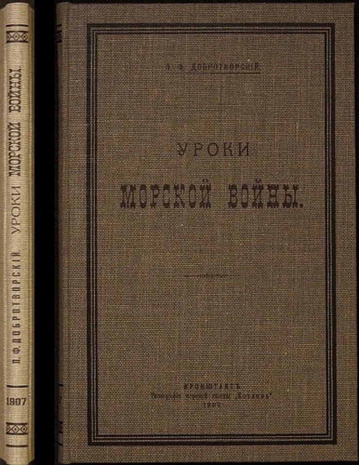 Уроки морской войны. Разбор Цусимского боя и выводы из Шантунгского сражения: крейсера, соотношение сил и перспективы