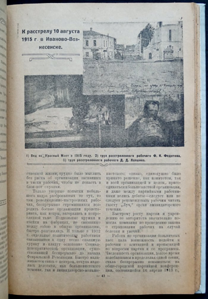 Иваново-Вознесенский губернский ежегодник (календарь-справочник) на 1920 год