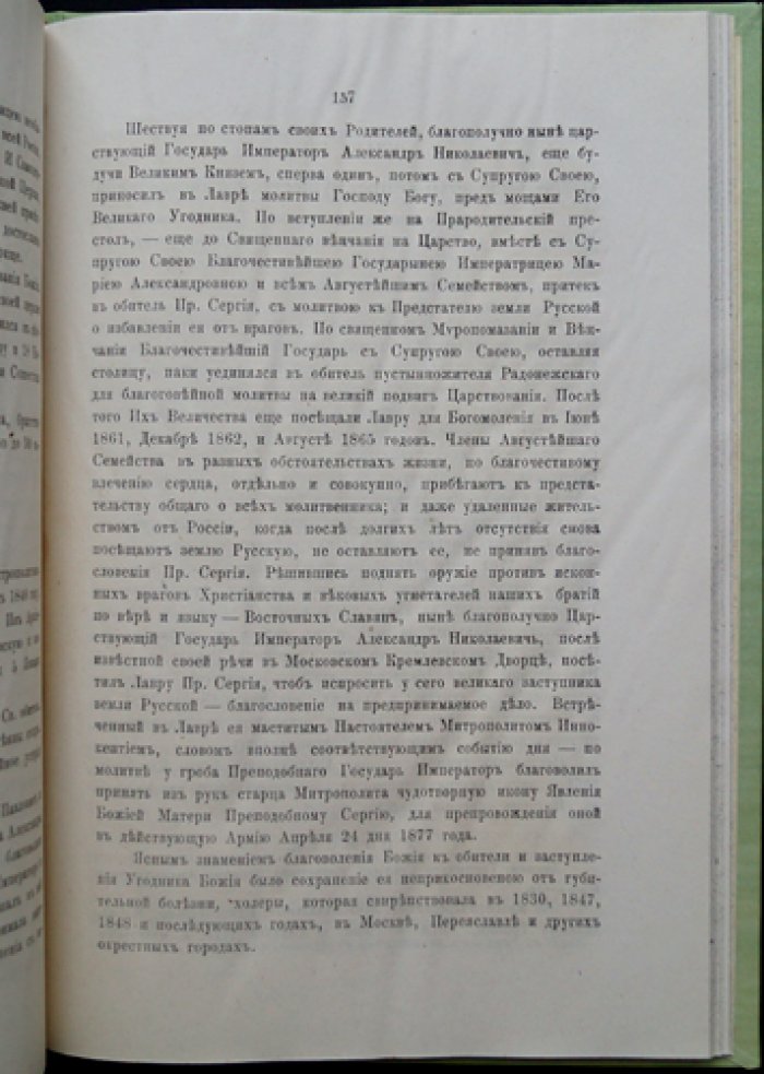 Историческое описание Свято-Троицкой Сергиевой лавры (по рукописным и печатным документам). С приложениями
