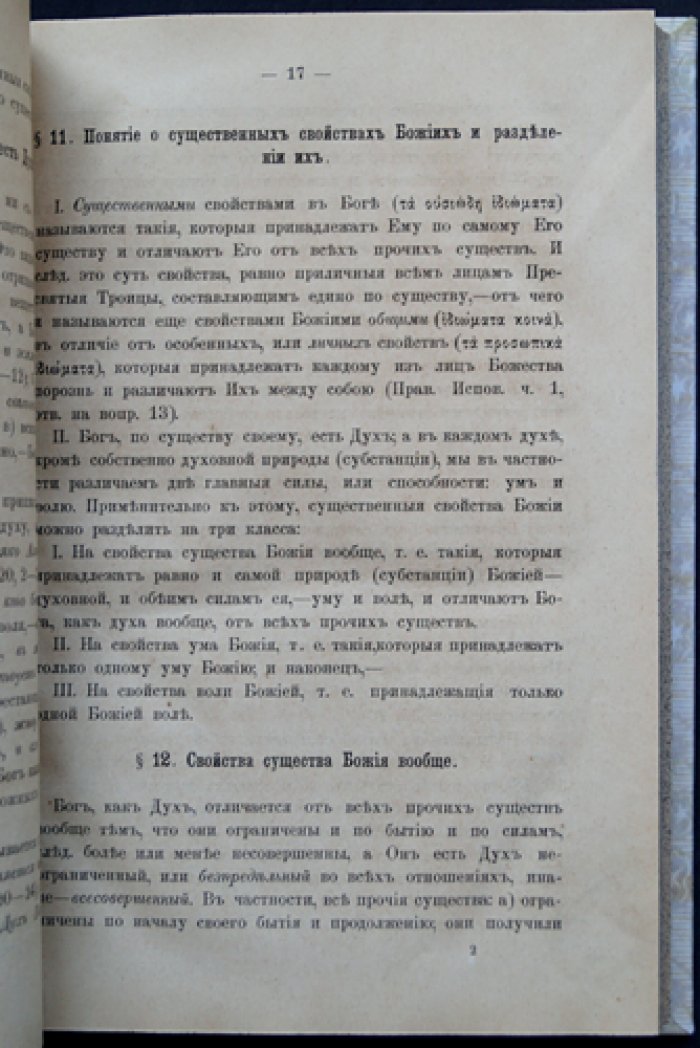 Руководство к изучению христианского православно-догматического богословия (Митрополит Макарий)