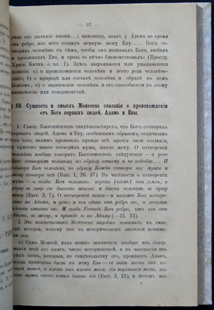 Руководство к изучению христианского православно-догматического богословия (Митрополит Макарий)