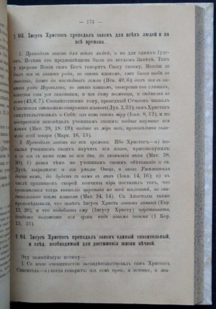 Руководство к изучению христианского православно-догматического богословия (Митрополит Макарий)