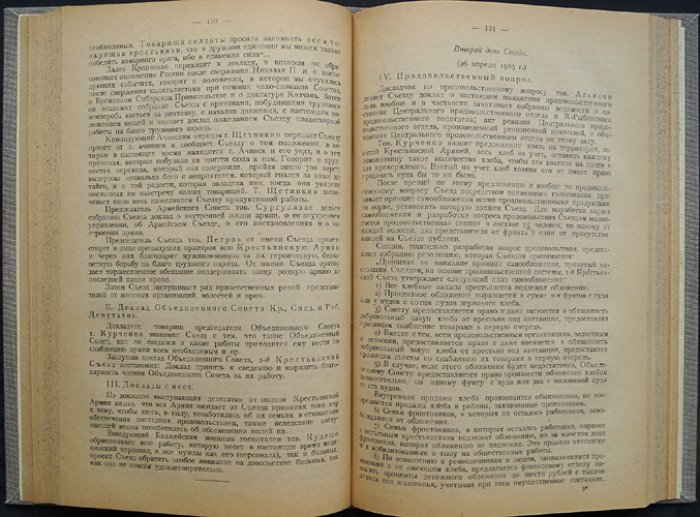 Партизанское движение в Сибири. Том I: Приенисейский край (единственный). Сборник архивных документов (1918–1919)