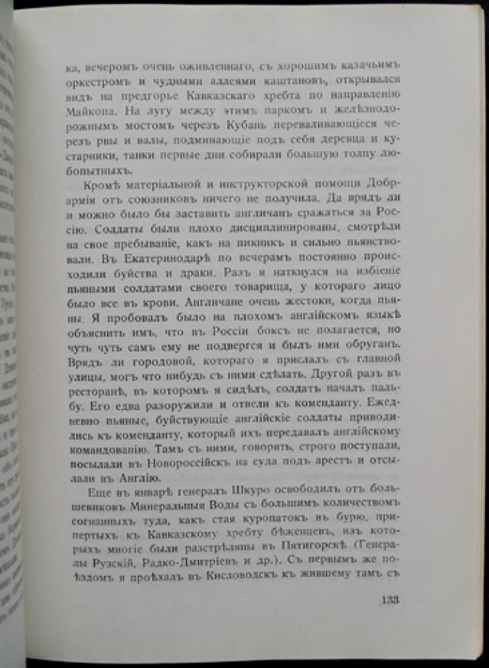 Павел Долгоруков. Великая разруха: воспоминания о России между войной, революцией и эмиграцией