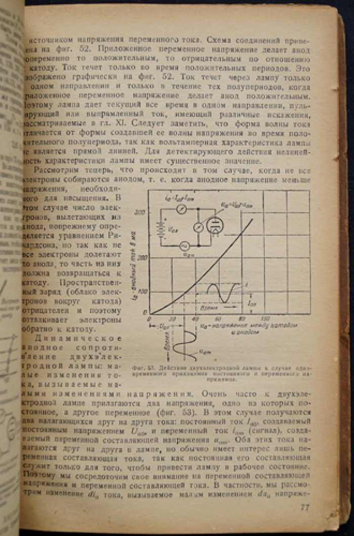 Электроника: теория и применение электронных приборов и ионных устройств (учебное руководство)