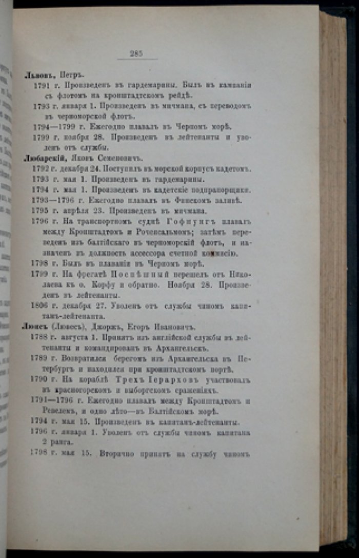 Общий морской список. Часть IV: Царствование Екатерины II (К—С)
