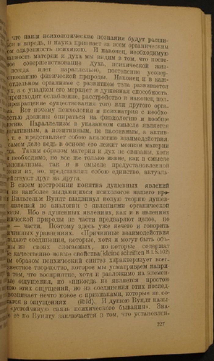 А. В. Вейдеман. «Мышление и бытие»: логика достаточного основания