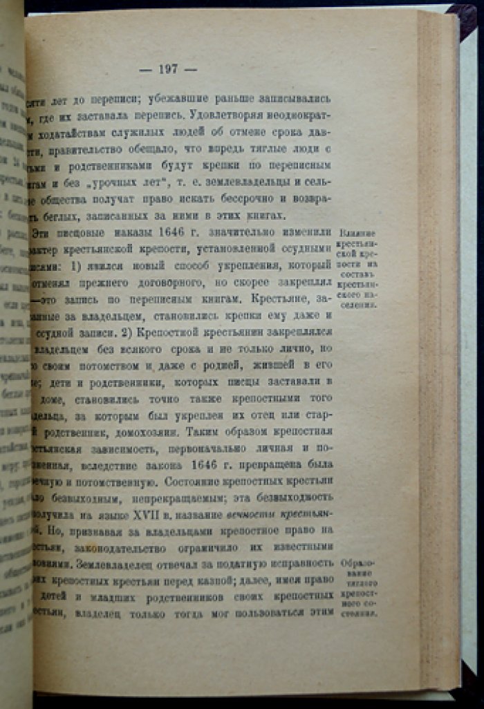 В.О. Ключевский. История сословий в России: курс лекций (IX–конец XVIII века)