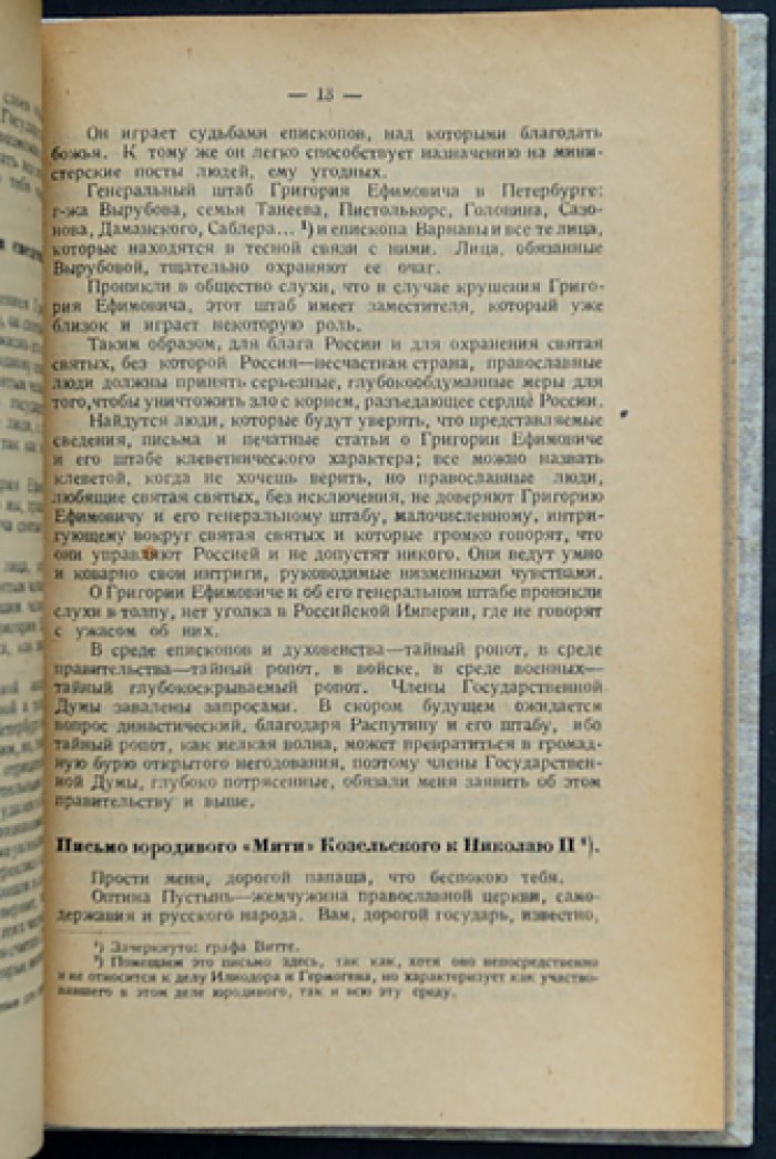 За кулисами царизма: архив тибетского врача Бадмаева (письма, материалы и политическая работа 1916–1917 гг.)