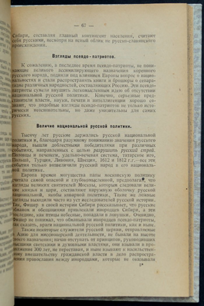 За кулисами царизма: архив тибетского врача Бадмаева (письма, материалы и политическая работа 1916–1917 гг.)