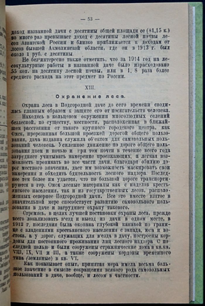 Материалы к изучению естественно-исторических условий Омской губернии. Выпуск I (единственный). Почвы, леса и растительность Калачинского уезда