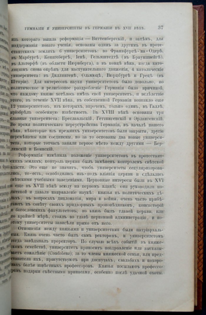 Герье В. И. Лейбниц и его век: биография философа на фоне становления науки Нового времени