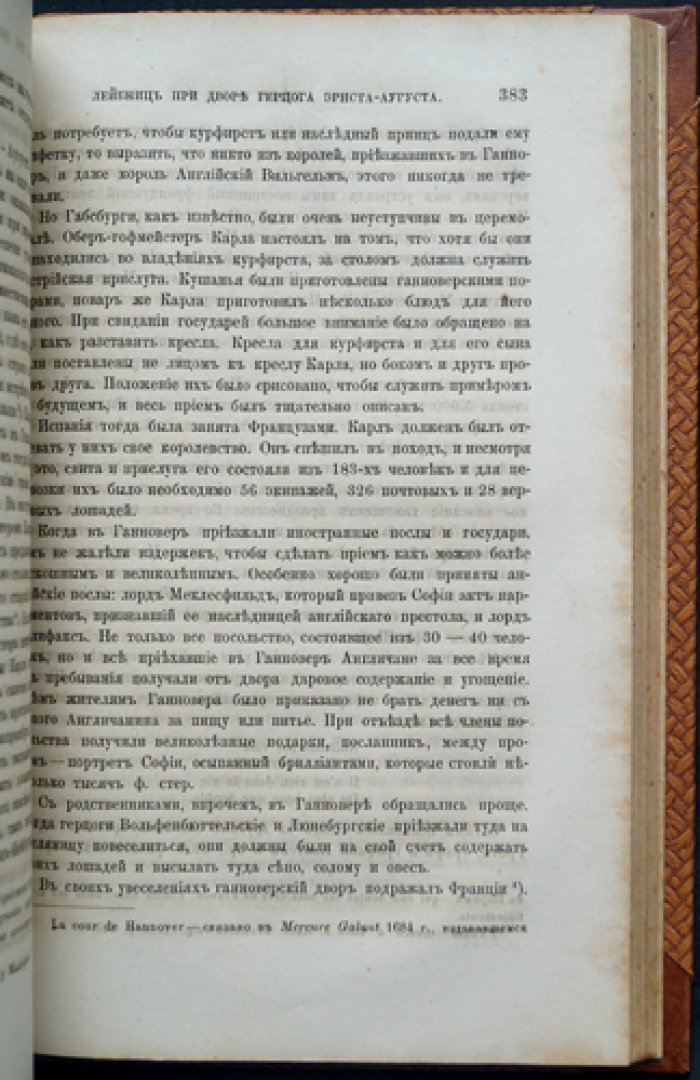 Герье В. И. Лейбниц и его век: биография философа на фоне становления науки Нового времени