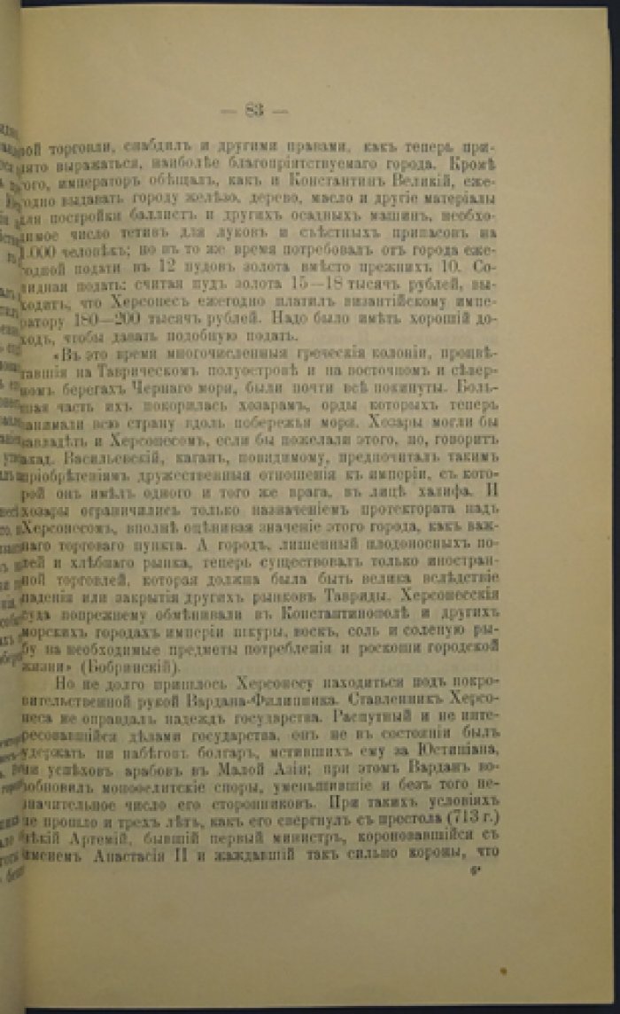 Херсонес Таврический: историко-археологический очерк (с иллюстрациями и планом раскопок)