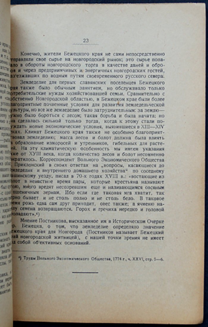 Очерки по истории Бежецкого края: Новгородский период