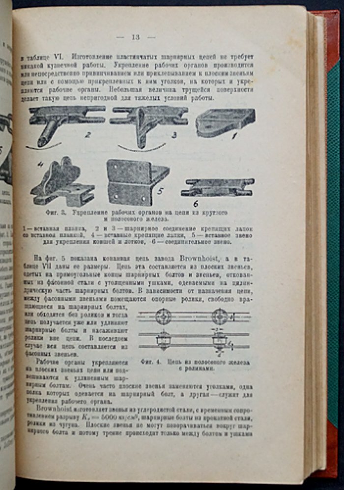 Элеваторы, транспортеры и конвейеры: расчёт, конструирование и элементы внутризаводского транспорта (справочник)