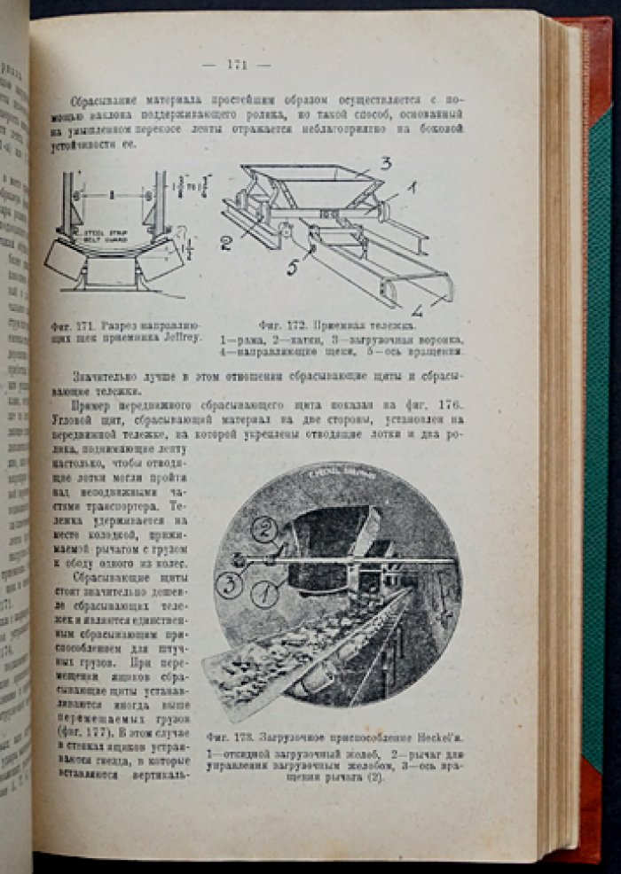 Элеваторы, транспортеры и конвейеры: расчёт, конструирование и элементы внутризаводского транспорта (справочник)