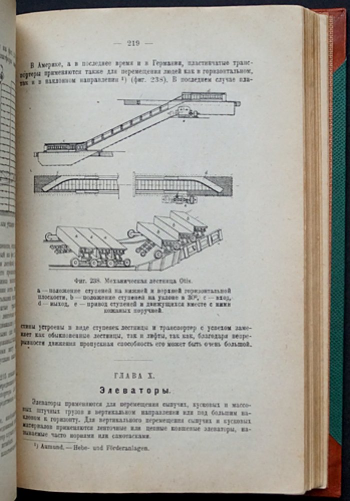 Элеваторы, транспортеры и конвейеры: расчёт, конструирование и элементы внутризаводского транспорта (справочник)