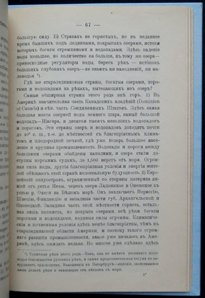 Будет ли Тихий океан главным торговым путём земного шара? (культурно-экономическая география)