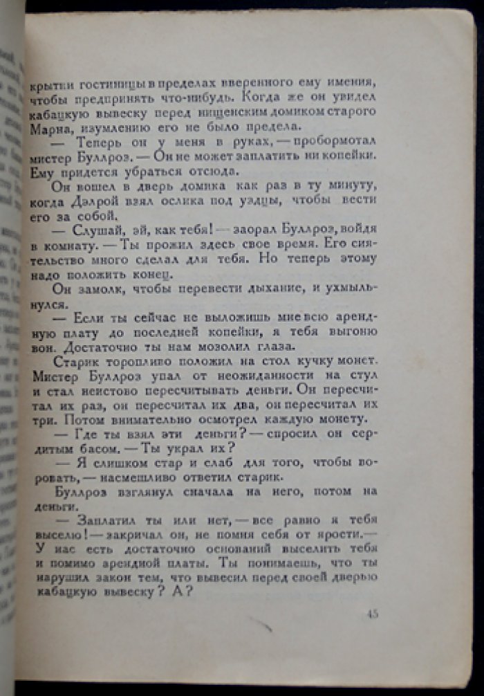 Перелётный кабак (роман)