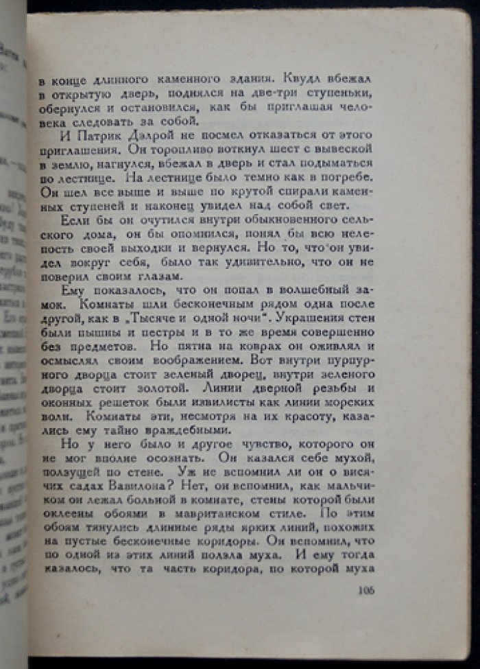 Перелётный кабак (роман)